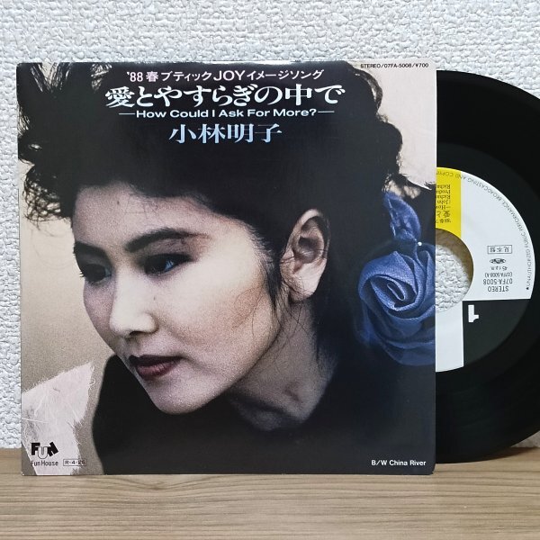 EP B4974 07FA-5008【見本盤】小林明子 愛とやすらぎの中で リチャード・カーペンター監修 88年 国内盤 邦楽 レコード拍卖