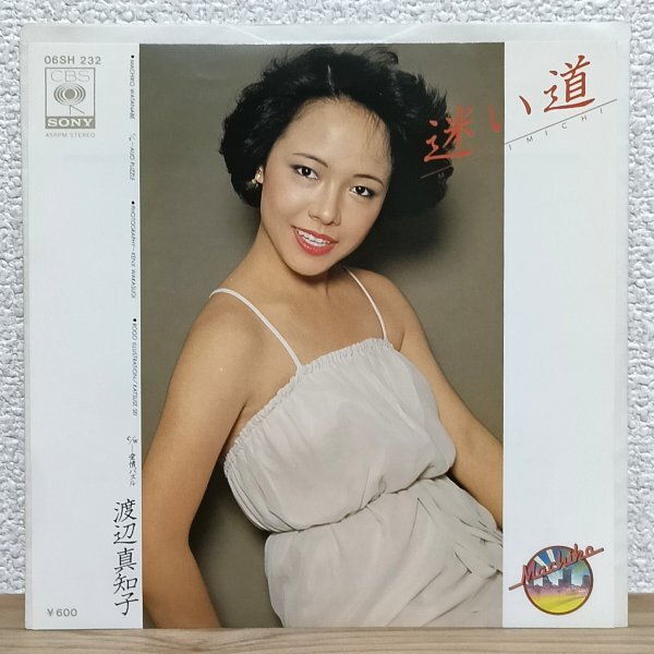 EP B4998 06SH232 渡辺真知子 迷い道 船山基紀 77年 国内盤 邦楽 レコード拍卖