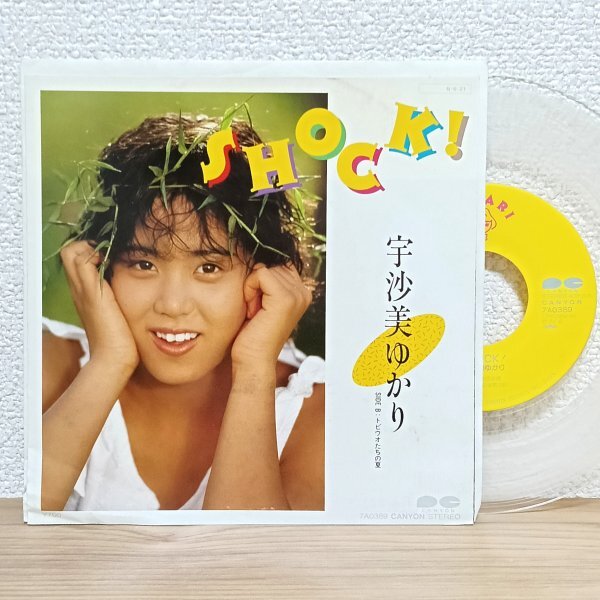 EP B4995 7A0389【クリア盤】宇沙美ゆかり SHOCK! 後藤次利 84年 国内盤 邦楽 アイドル レコード拍卖