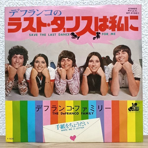 EP B5023 HIT-2150 デフランコ・ファミリー ラスト・ダンスは私に The DeFranco Family 74年 国内盤 洋楽 レコード拍卖