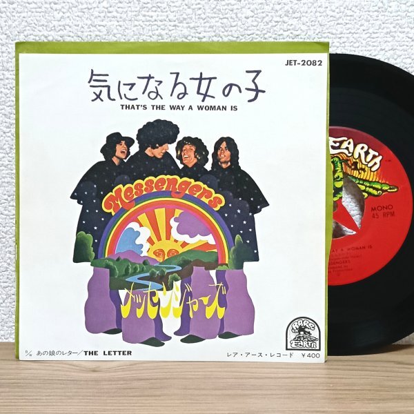 EP B5022 JET-2082 メッセンジャーズ 気になる女の子 Messengers That's The Way A Woman Is 71年 国内盤 洋楽 レコード拍卖