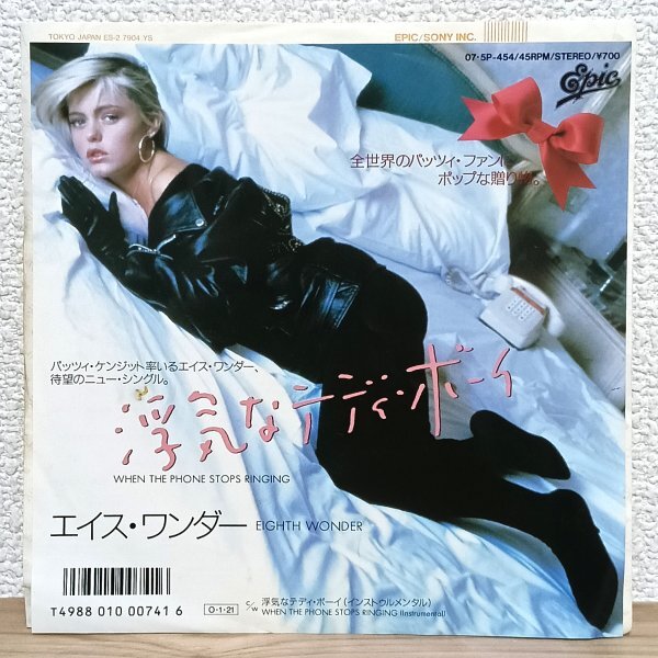 EP B5019 07・5P-454 エイス・ワンダー 浮気なテディ・ボーイ Eighth Wonder When The Phone Stops Ringing 87年 国内盤 洋楽 レコード拍卖