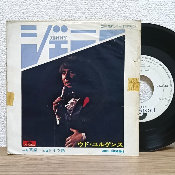 EP B5033 DP1917【見本盤/希少】ウド・ユルゲンス ジェニー Udo Jurgens Jenny 73年 国内盤 洋楽 レコード拍卖