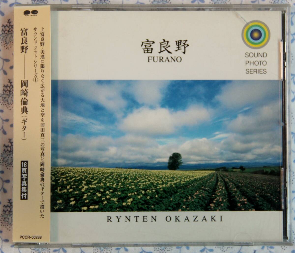 CD 岡崎倫典 富良野 サウンドフォトシリーズ(中古)拍卖