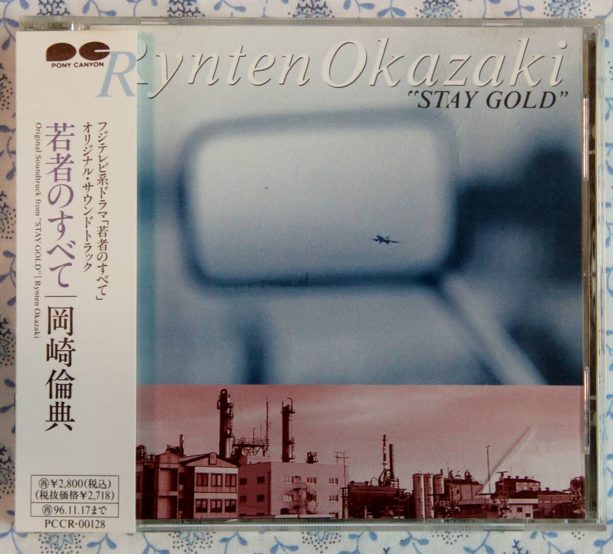 CD 岡崎倫典 若者のすべて “STAY GOLD”(中古)拍卖