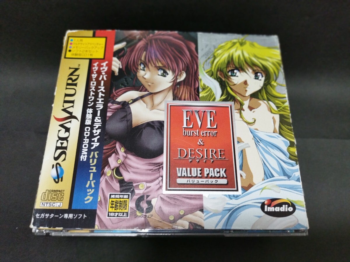 イヴ・バーストエラー & デザイア バリューパック / EVE burst error & DESIRE VALUEPACK 送料無料 SS セガサターンソフト 拍卖