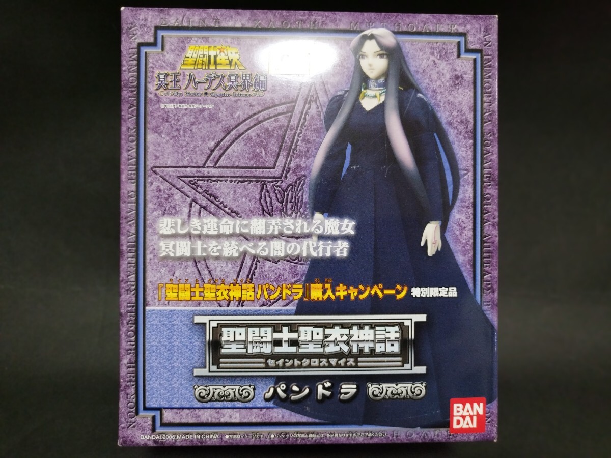 聖闘士聖衣神話 パンドラ セイントクロスマイス 特別限定品 バンダイ 未開封 送料無料拍卖