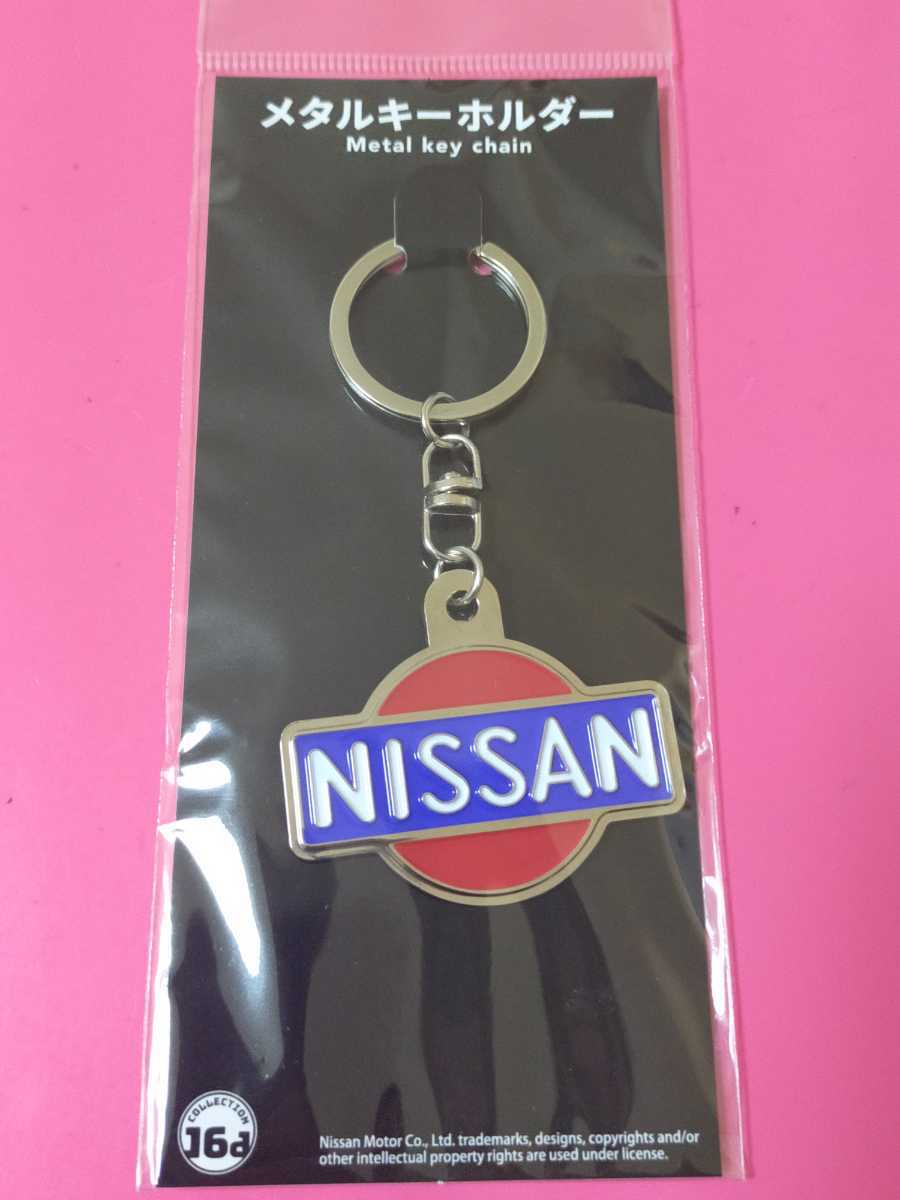 即決!NISSAN ブランドロゴ(1937)エンブレム メタルキーホルダー 日産 ロゴ グッズ 装飾 正規品 同梱発送可能!拍卖