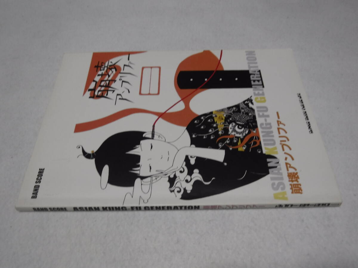 バンドスコア ASIAN KUNG-FU GENERATION / 崩壊アンプリファー 送料無料 アジカン拍卖