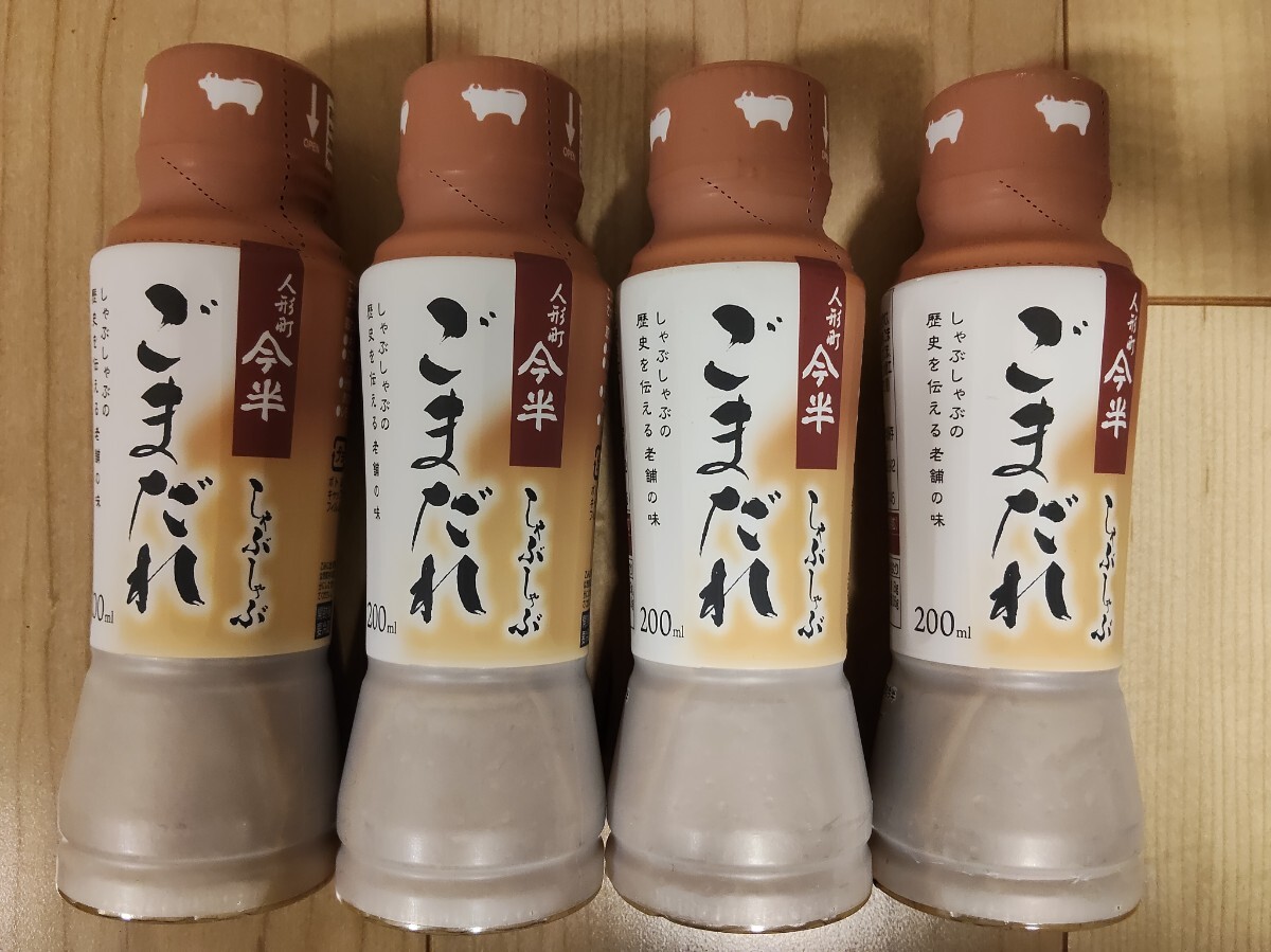 【定価以下即決送料込み】人形町今半・しゃぶしゃぶたれ ごまだれ4本拍卖
