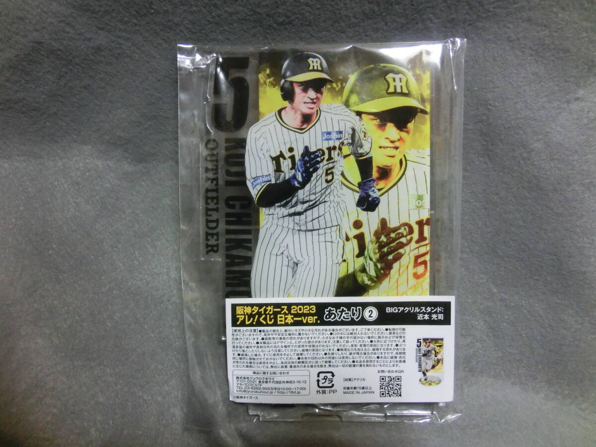 近本光司 阪神タイガース BIGアクリルスタンド 2023 アレ!くじ日本一ver.拍卖