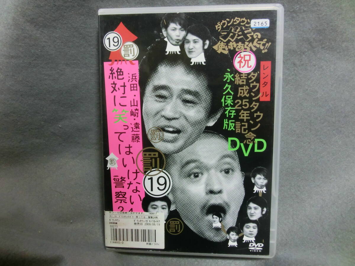 レンタル DVD ダウンタウンのガキの使いやあらへんで 浜田・山崎・遠藤 絶対に笑ってはいけない警察24時 前編拍卖