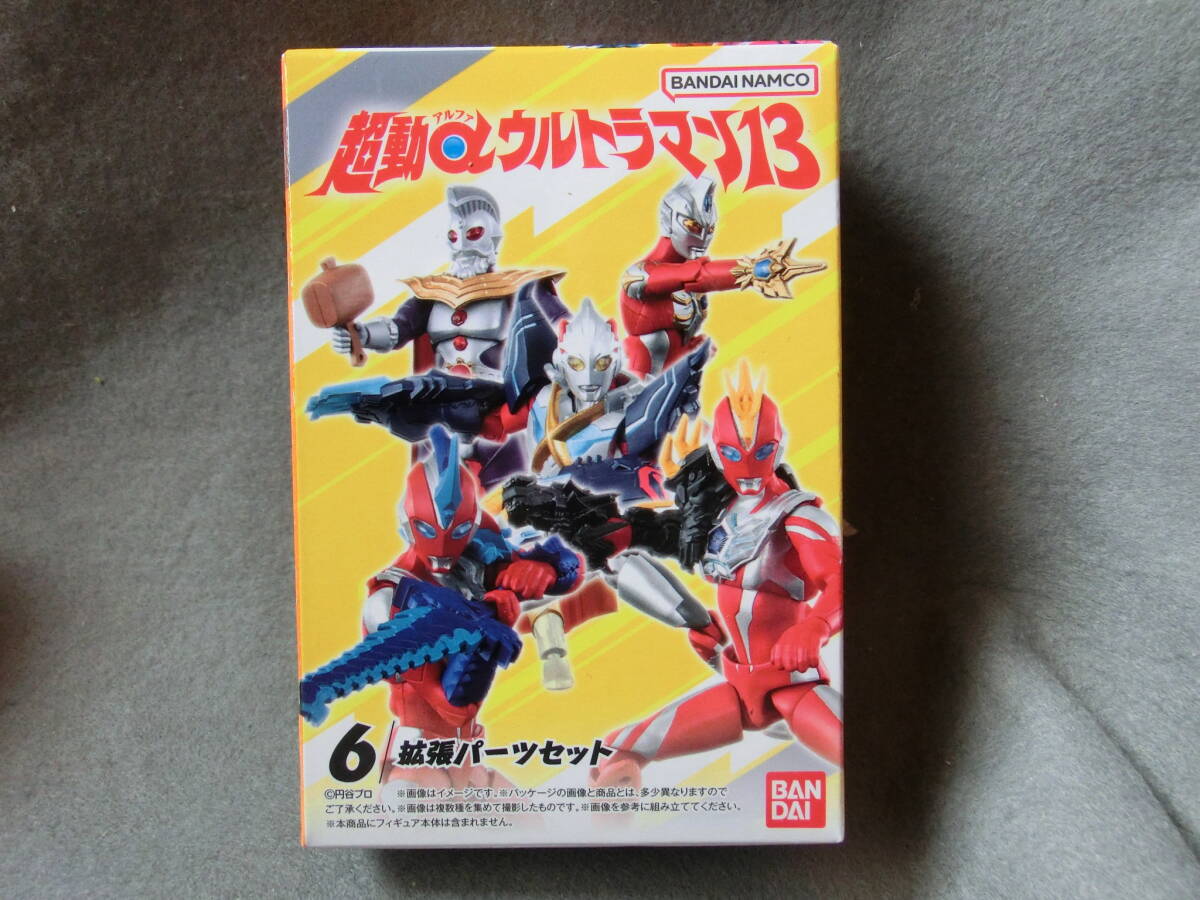 超動αウルトラマン13 拡張パーツセット 未開封拍卖
