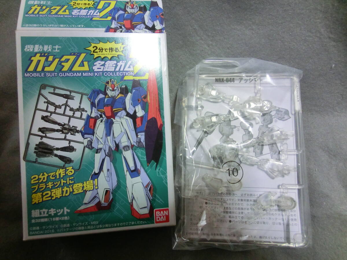 2分で作る ガンダム名鑑ガム アッシマー クリアカラー拍卖