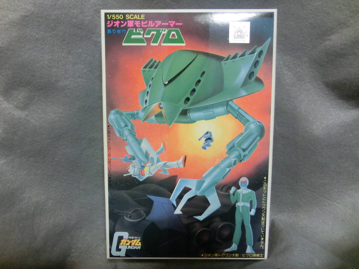 ベストメカコレクション 1/550 ビグロ 機動戦士ガンダム 未組立拍卖