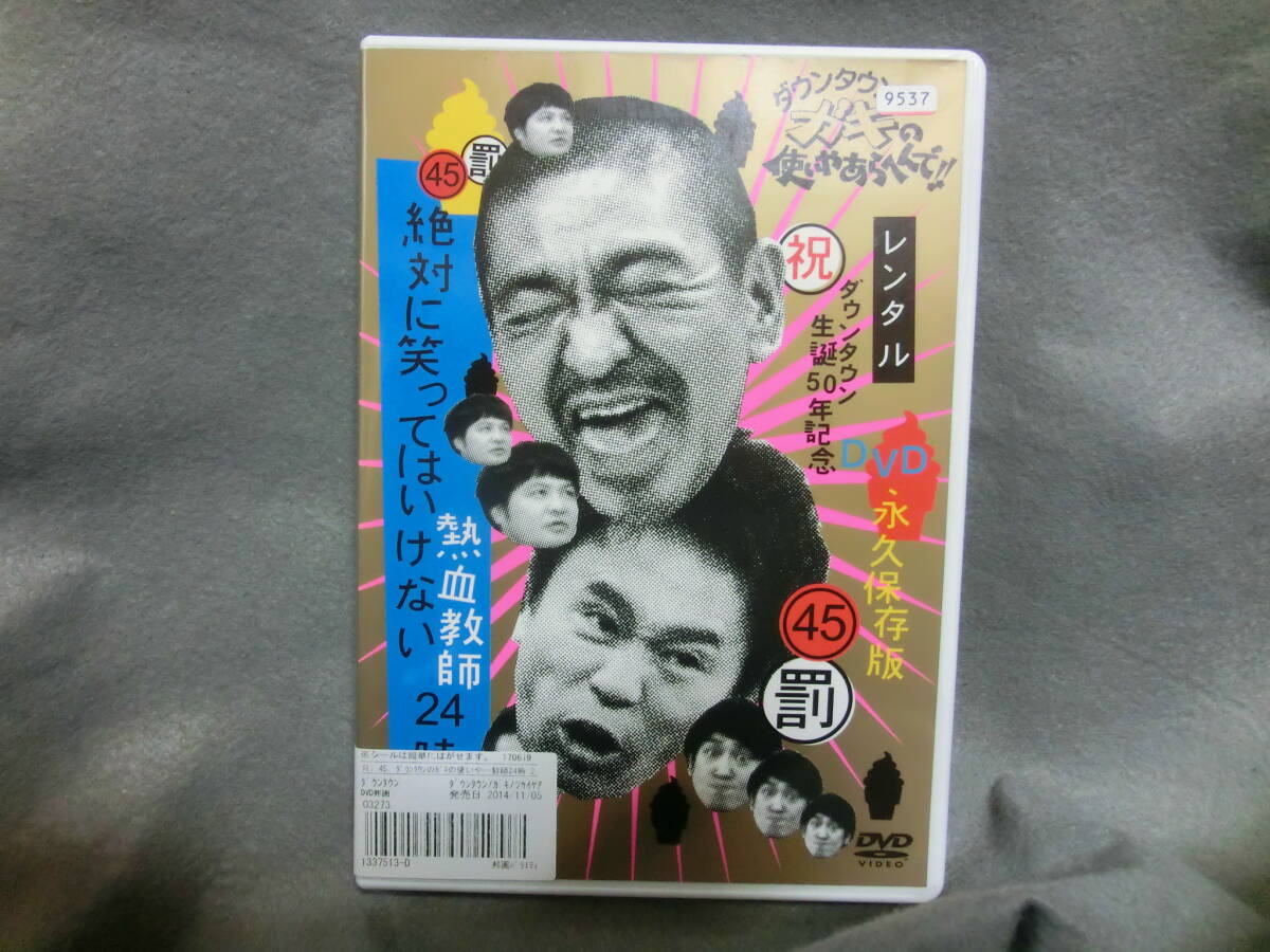 レンタル DVD ダウンタウンのガキの使いやあらへんで 絶対に笑ってはいけない熱血教師24時 2拍卖