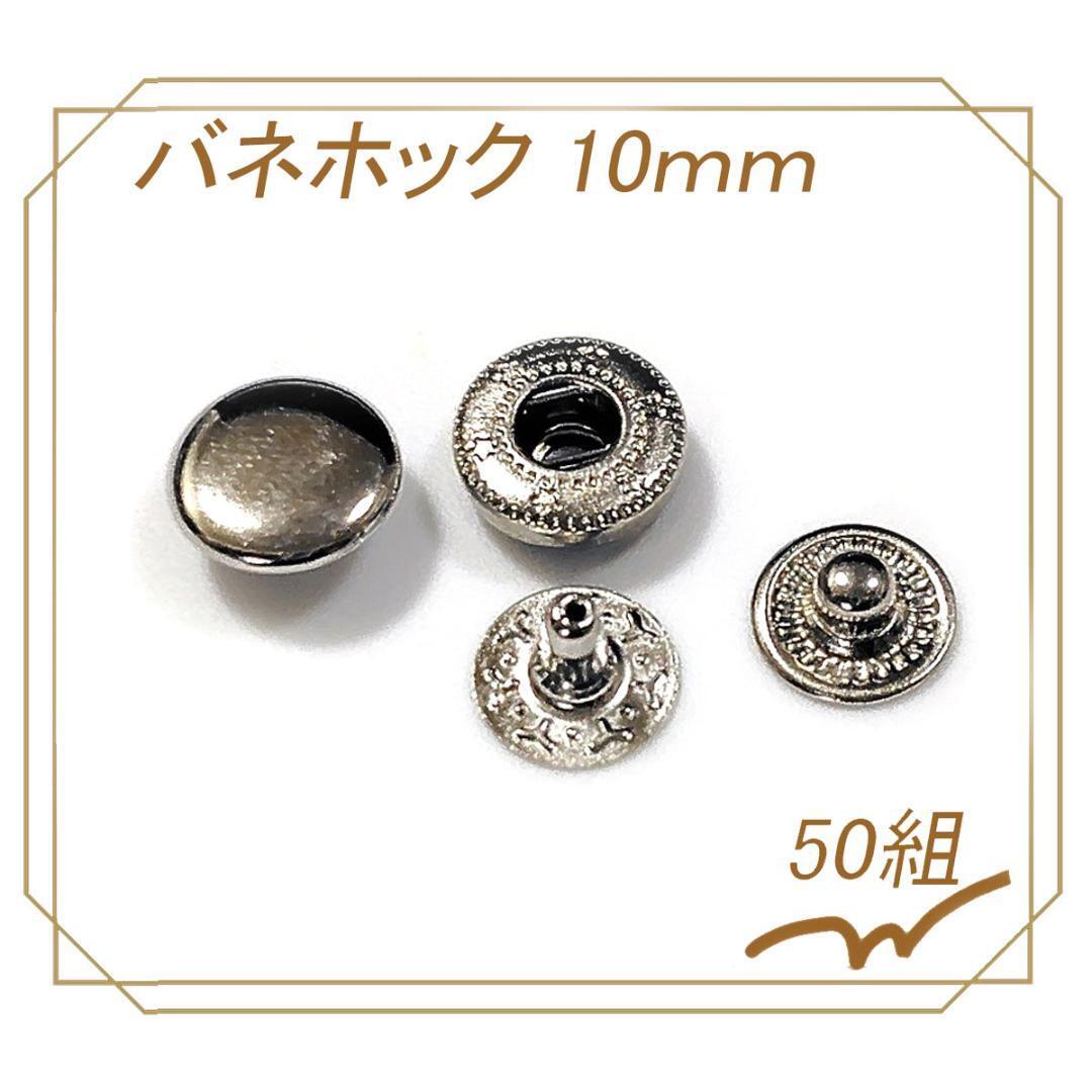 バネホック 10mm シルバー 50組 レザークラフト ボタン拍卖