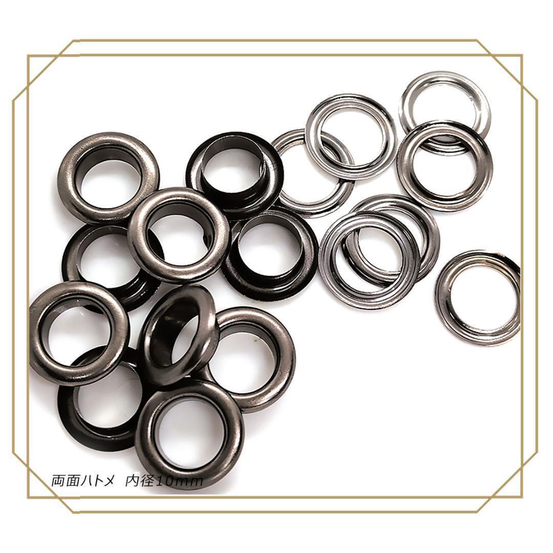 両面 ハトメ 内径 10mm ブラック 20個 少量 レザークラフト ハンドメイド パーツ拍卖