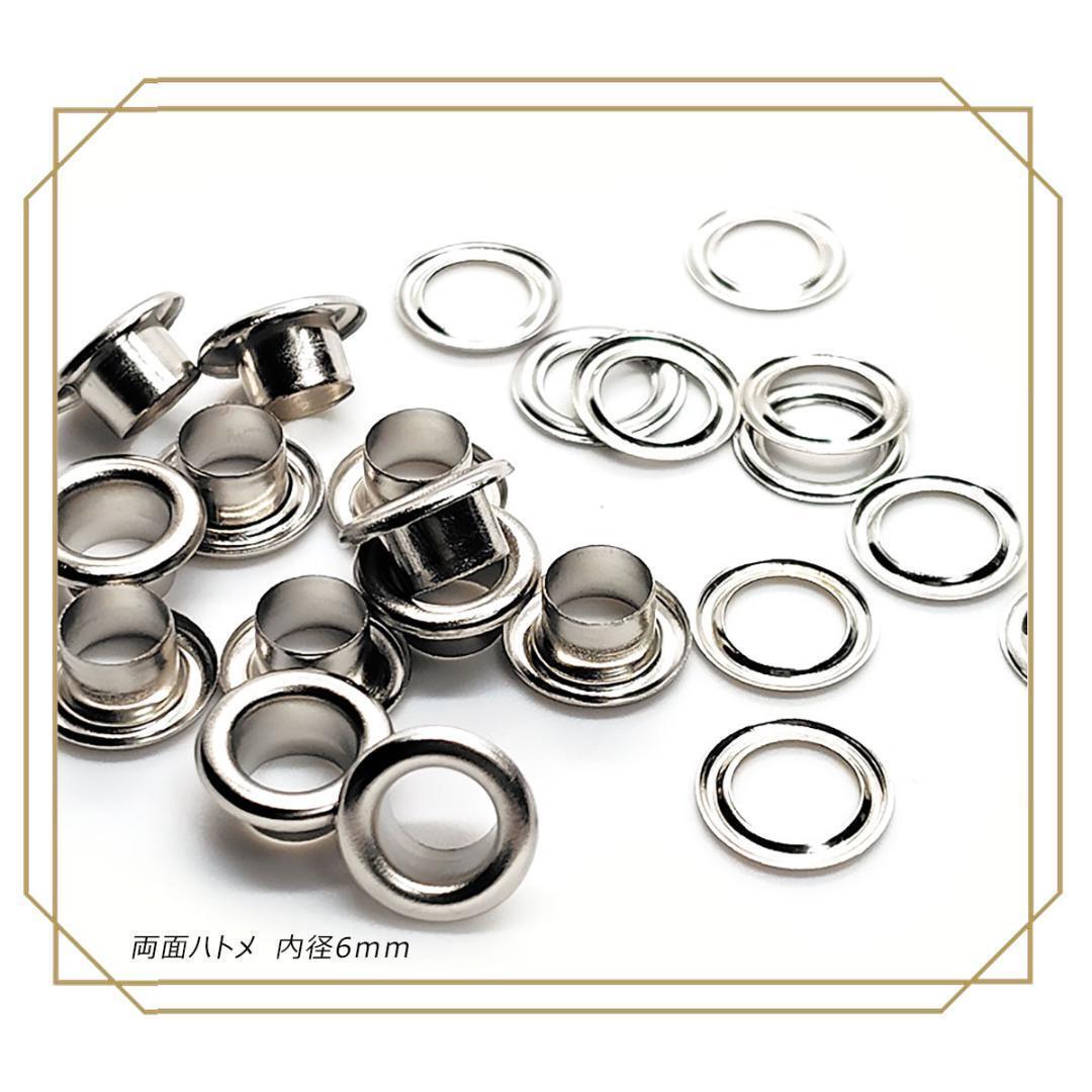 両面 ハトメ 内径 6mm シルバー 50個 レザークラフト ハンドメイド拍卖