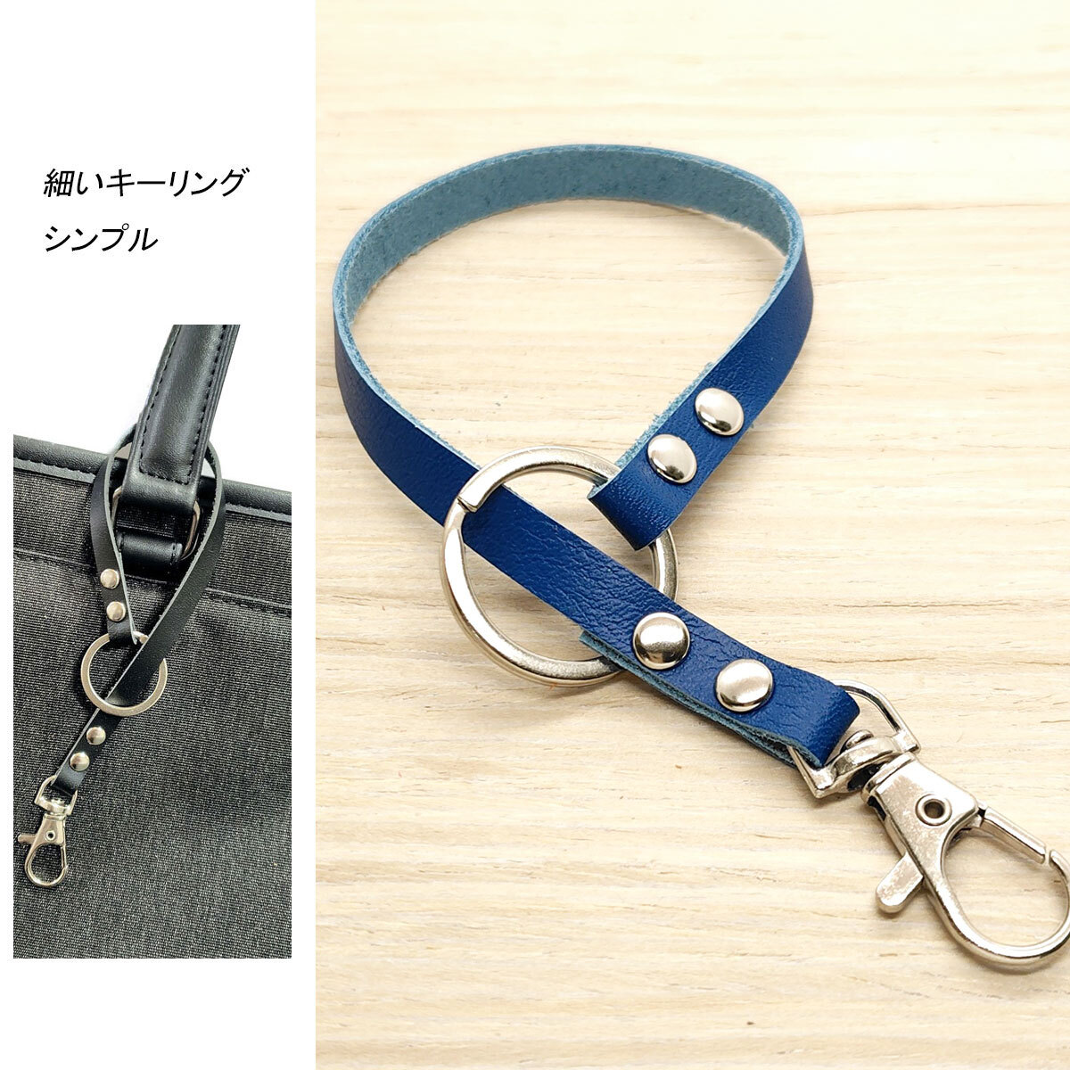 キーリング 細い 革 ブルー 1個 シンプル レザー キーホルダー バッグチャーム スマホストラップ拍卖