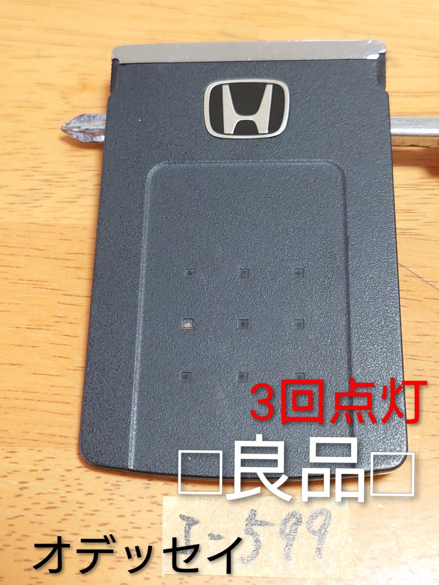 I-599 【良品】ホンダ 純正 カードキー【3回点滅】エリシオン/オデッセイ/アコード/インスパイア等 点灯OK/追跡あり/匿名配送拍卖
