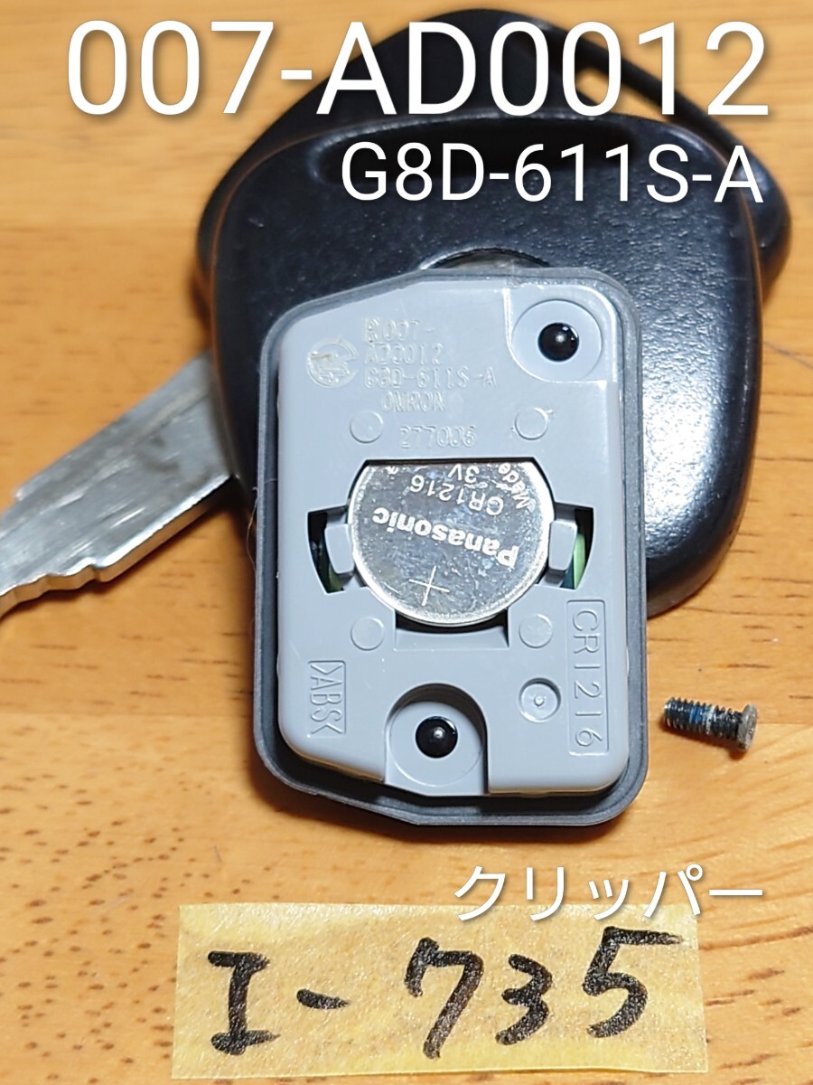 I-735日産 純正 キーレス 1ボタン 【ライトグレー】灰色 NV100 クリッパー/DR17V等【基板 G8D-611S-A/007-AD0012】荷物追跡あり/スズキ拍卖