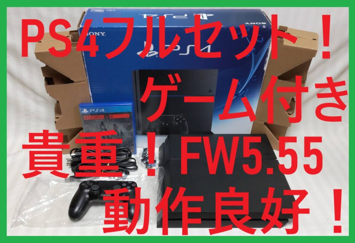 貴重なFW5.55 PS4フルセット動作良好!保証あり消毒清掃済み●CUH-1200A500GB●封印静音664プレステ4プレイステーション4拍卖