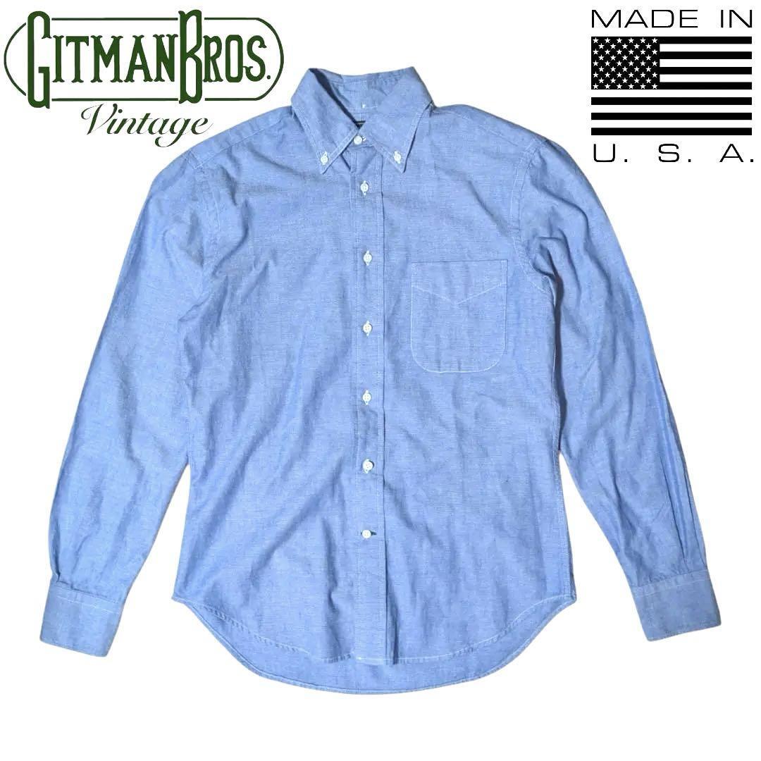 GITMAN BROS Vintage スカイシャンブレーブルー USA製 長袖BDシャツ ギットマンブラザーズ ヴィンテージ アメリカ製 拍卖