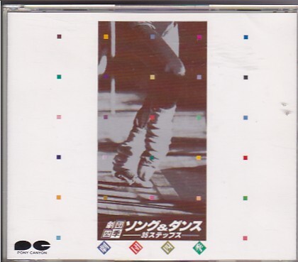 ★劇団四季ソング&ダンス-35ステップス-★CD2枚組★D50H0008★拍卖