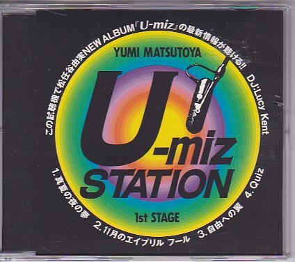 ★松任谷由実★U-miz STATION 1st STAGE★見本盤/プロモ★拍卖