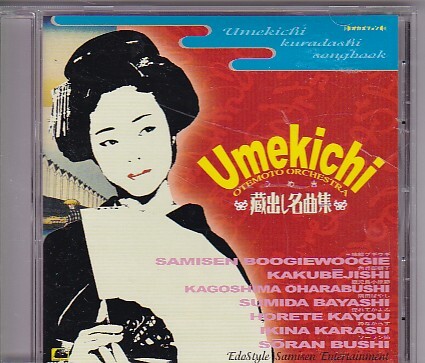 ★うめ吉(Umekichi)★蔵出し名曲集★拍卖