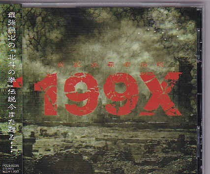 ★199X★TOUCH BOY★帯付き★世紀末都市伝説/最強無比の「北斗の拳」伝説今また甦る・・・★拍卖