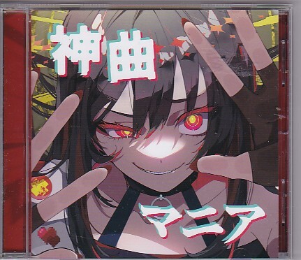 ★神曲マニア★ケセラセラ/KICK BACK/私は最強/うっせぇわ/残響挽歌/アイドル/怪獣の唄/さよならエレジー/ワタリドリ/オトナブルー★拍卖