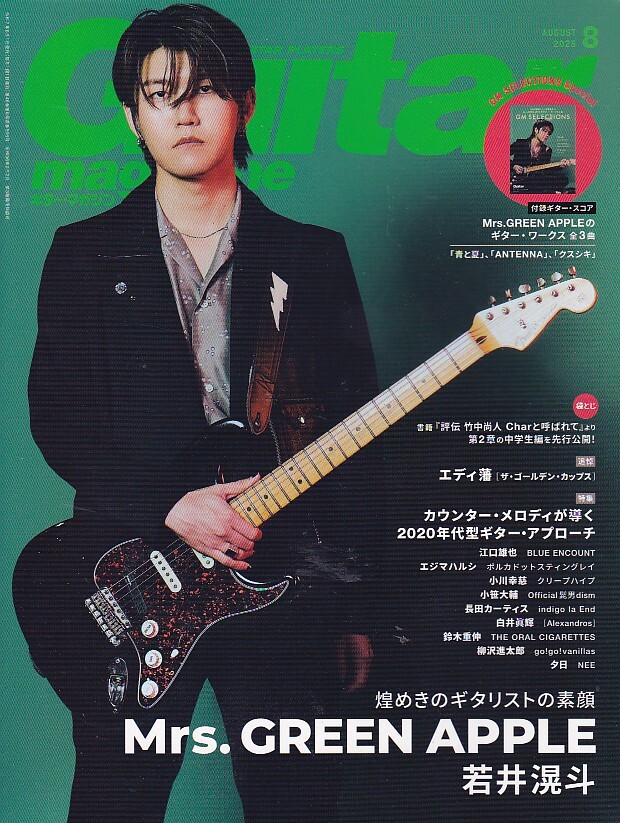 ★ギター・マガジン Guitar magazine/2025年8月号★【特集】Mrs.GREEN APPLE 若井滉斗★付録小冊子欠品★拍卖