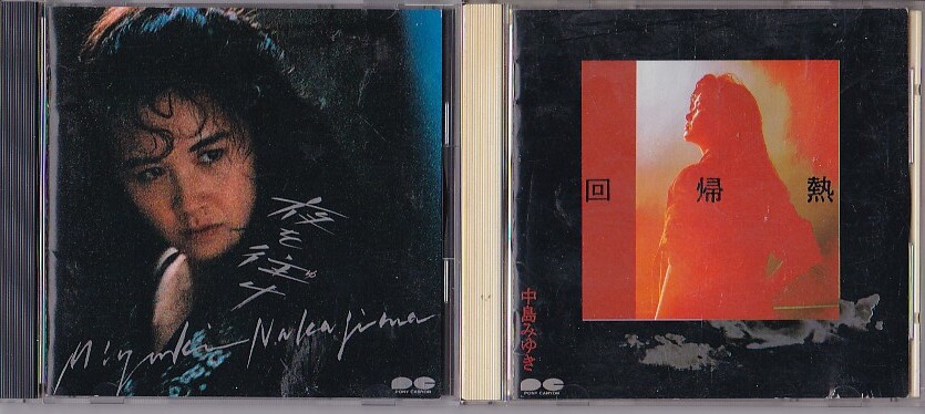 ★中島みゆき★アルバム2枚セット★夜を住け/回帰熱★拍卖