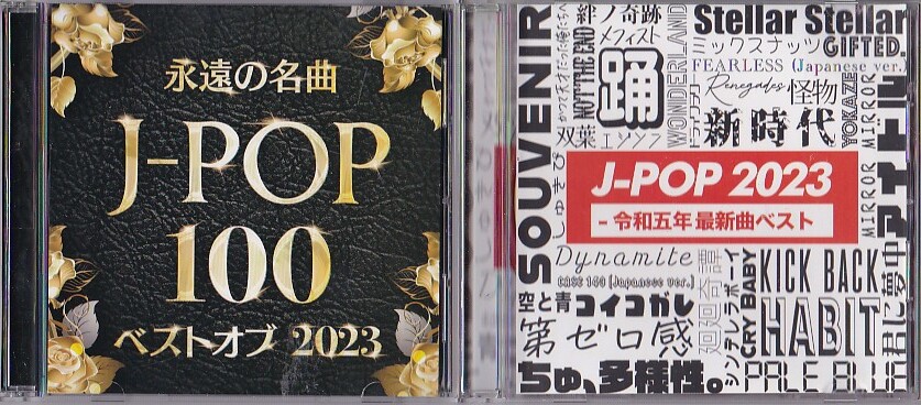★V.A★永遠の名曲 J-POP100 ベストオブ2023&J-POP 2023-令和五年最新曲ベスト★ado/back number/ヨルシカ/あいみょん/Mrs. GREEN APPLE★拍卖