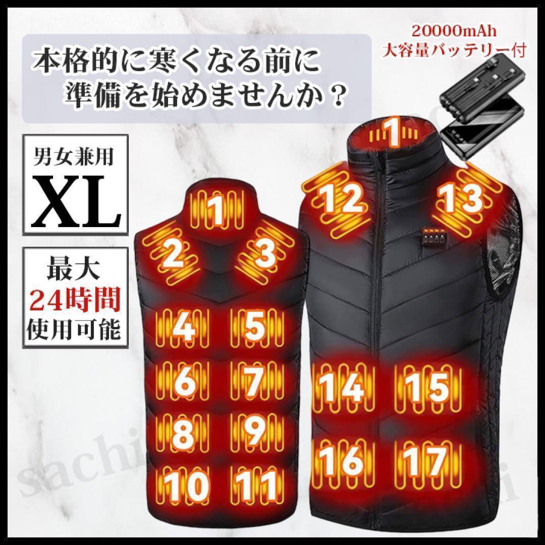 電熱ベスト ヒートベスト XL メンズ 20000mAh バッテリー付 釣り 極寒 男女兼用 PSEマークあり拍卖