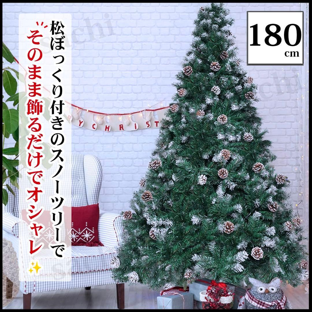 180cm クリスマスツリー 北欧風 おしゃれ シンプル クリスマス スノーツリー 組立簡単 収納楽々 新品拍卖