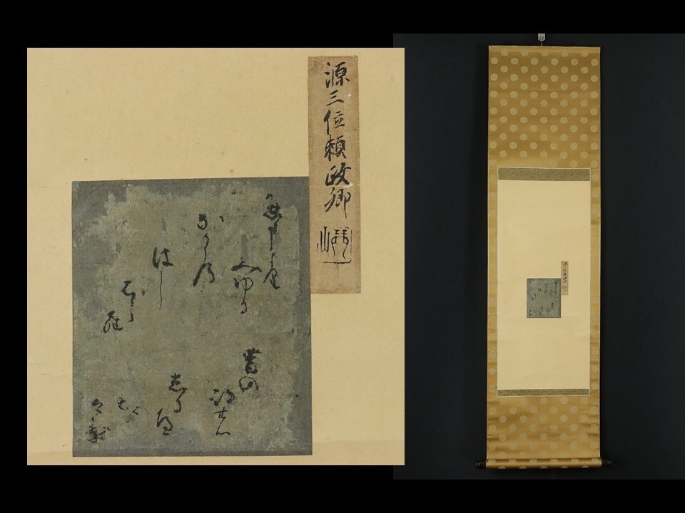 11238■【真作】源頼政 書 和歌 肉筆 極箱 平安時代武将 掛軸拍卖