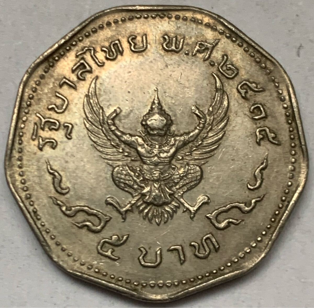 海外コイン タイ 5バーツ 1972年 ラーマ9世拍卖