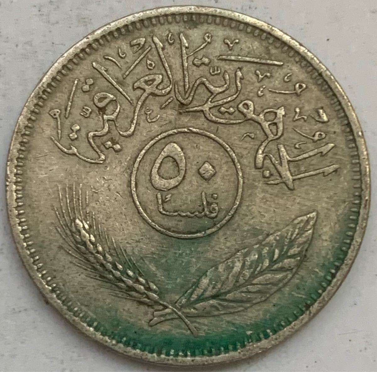 海外コイン イラク 50フィルス 1392(1972年)拍卖