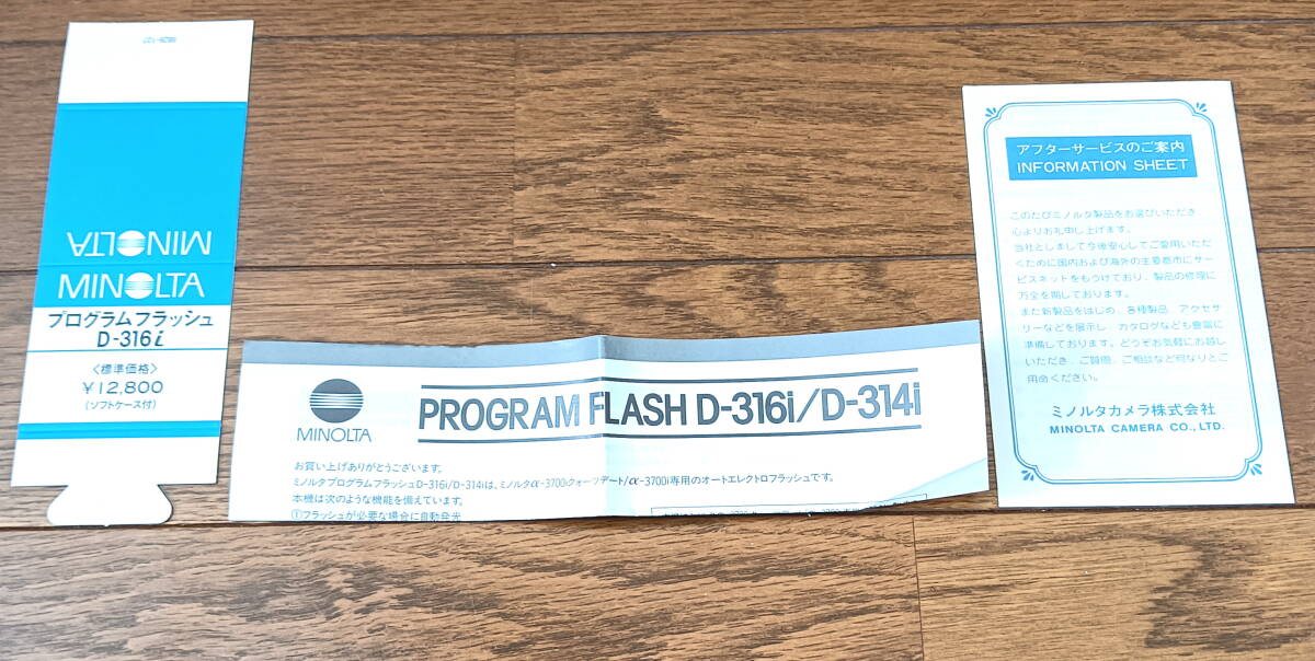 ミノルタ MINOLTA プログラムフラッシュD—314i及びD—316i 使用説明書 α—3700i当時物 アンティーク 昭和レトロ ヴィンテージ拍卖