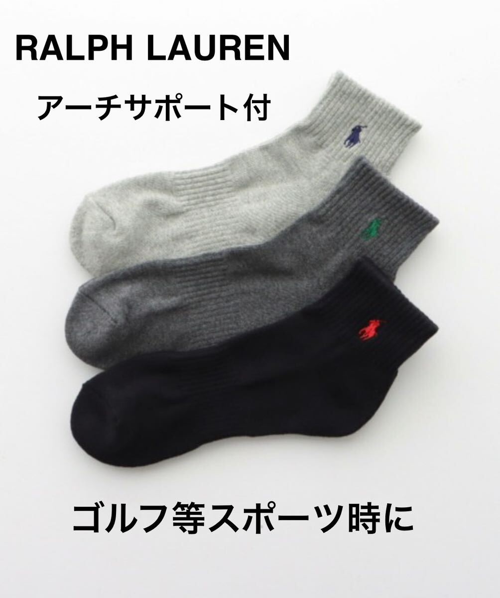 【送料無料】ラルフローレン 靴下 「3足セット」足底パイル アーチサポート ソックス 3色27-29センチ正規品 ゴルフソックス拍卖