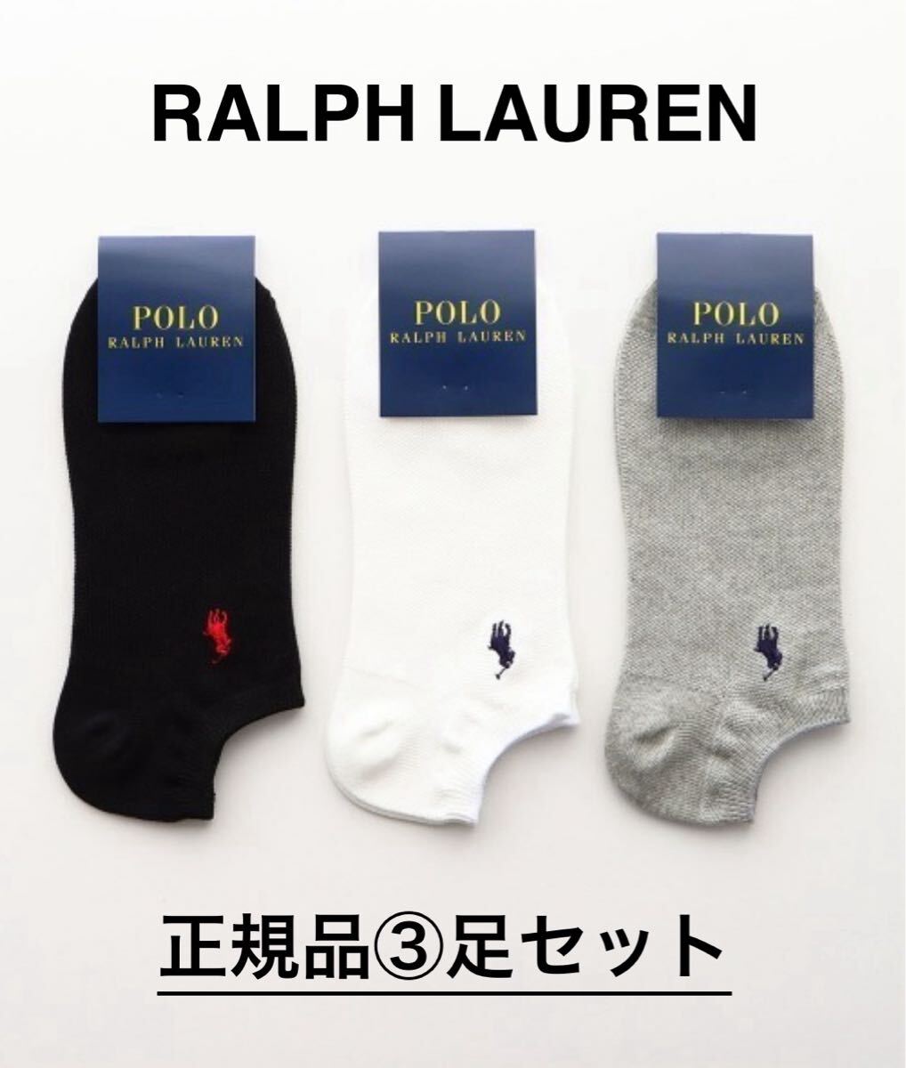 【送料無料】ラルフローレン 靴下 「3足セット」オーガニックコットン混 カノコ スニーカーソックス 3色25-27センチ リピート多数拍卖
