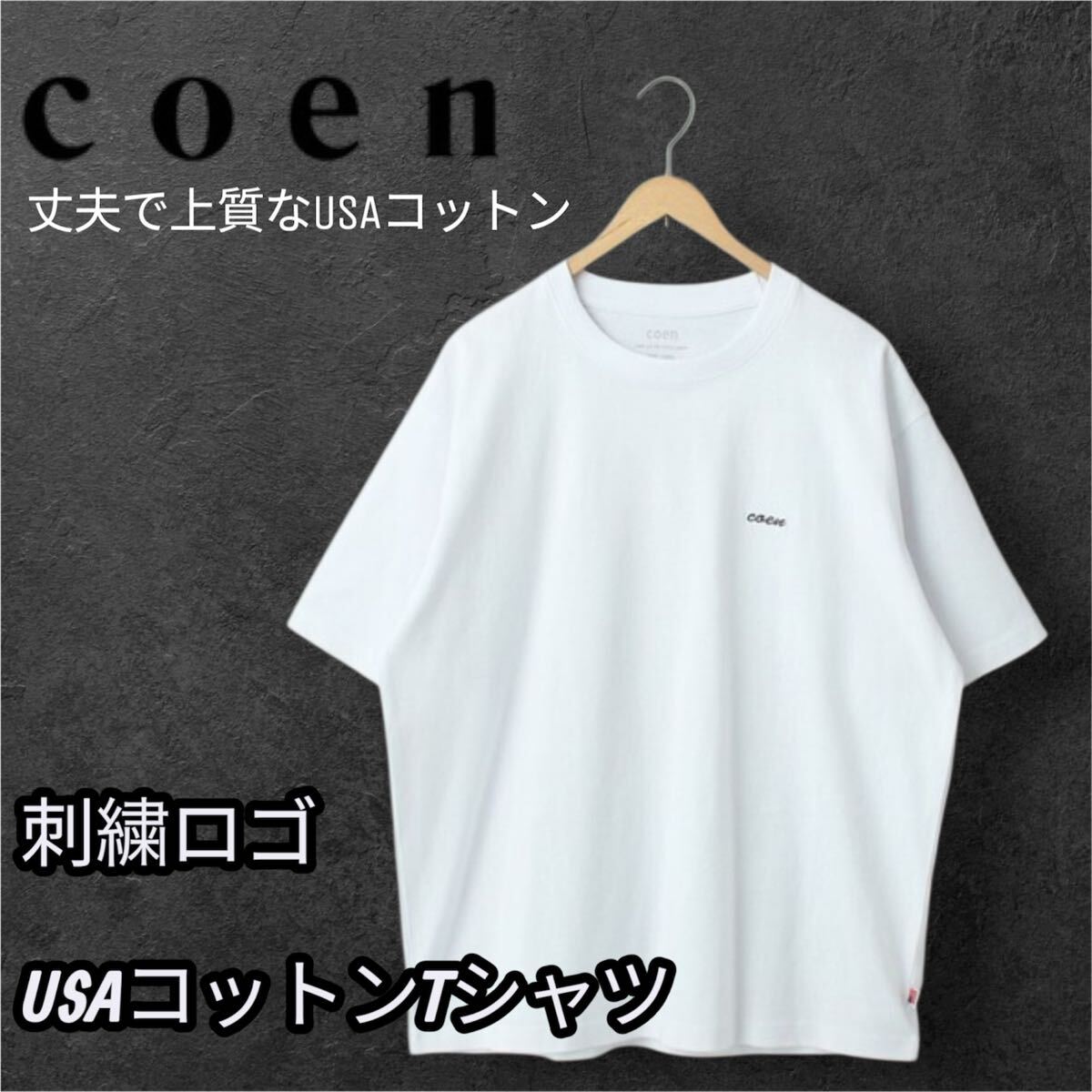 ホワイトtシャツ USAコットン coenロゴTシャツ メンズ ホワイト Lサイズ【送料無料】拍卖