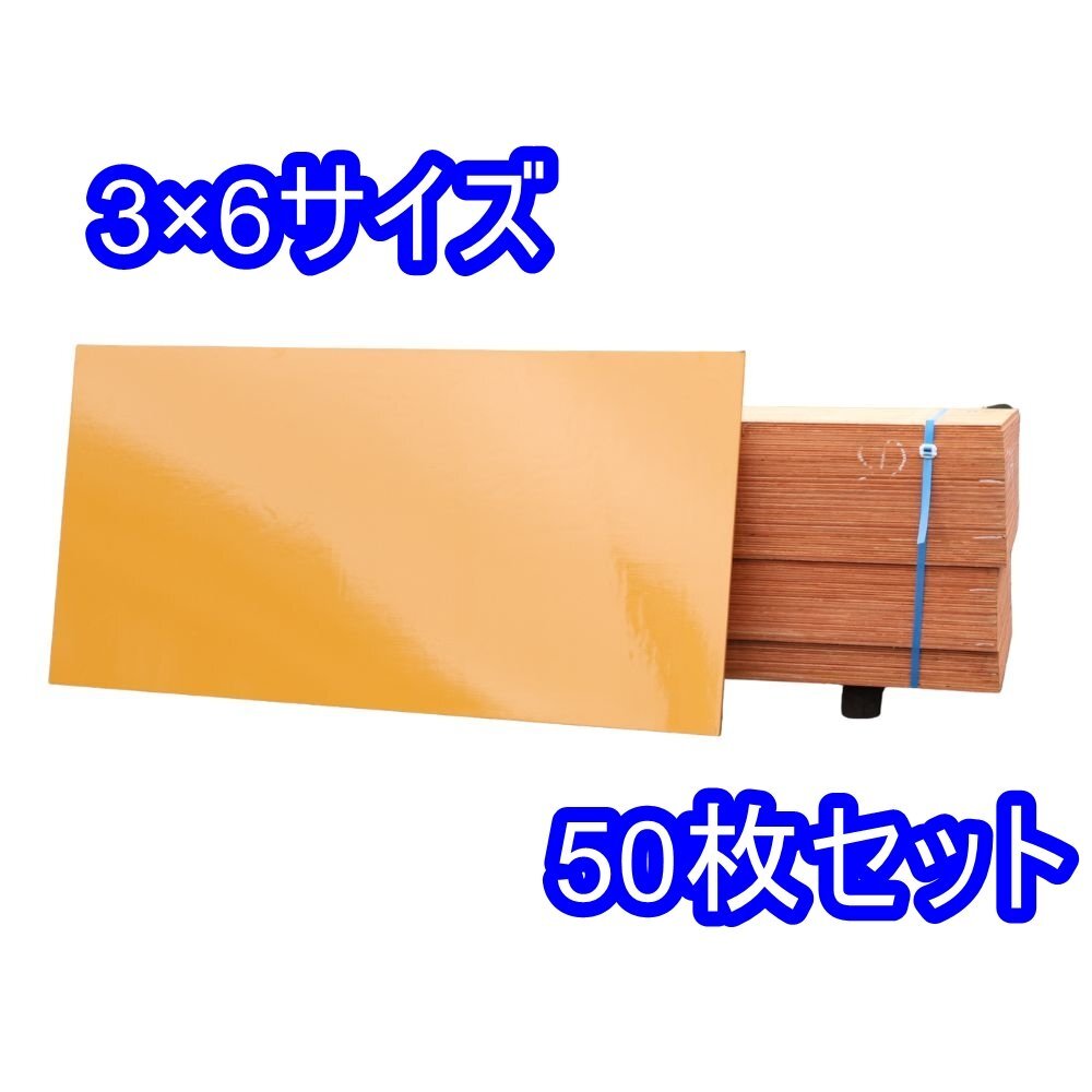 062602k5 未使用品 パネコート 3×6サイズ 50枚セット 直接引き取り限定 名古屋市守山区 配送不可拍卖