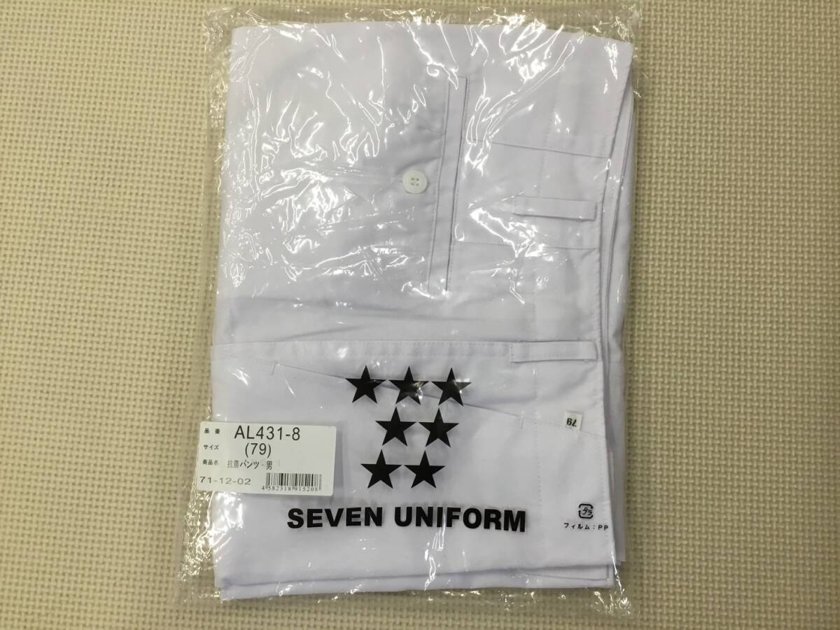 S1687 新品【SEVEN UNIFORM】 男子 抗菌パンツ サイズ w79/白/厨房/医療/調理科/高校生拍卖
