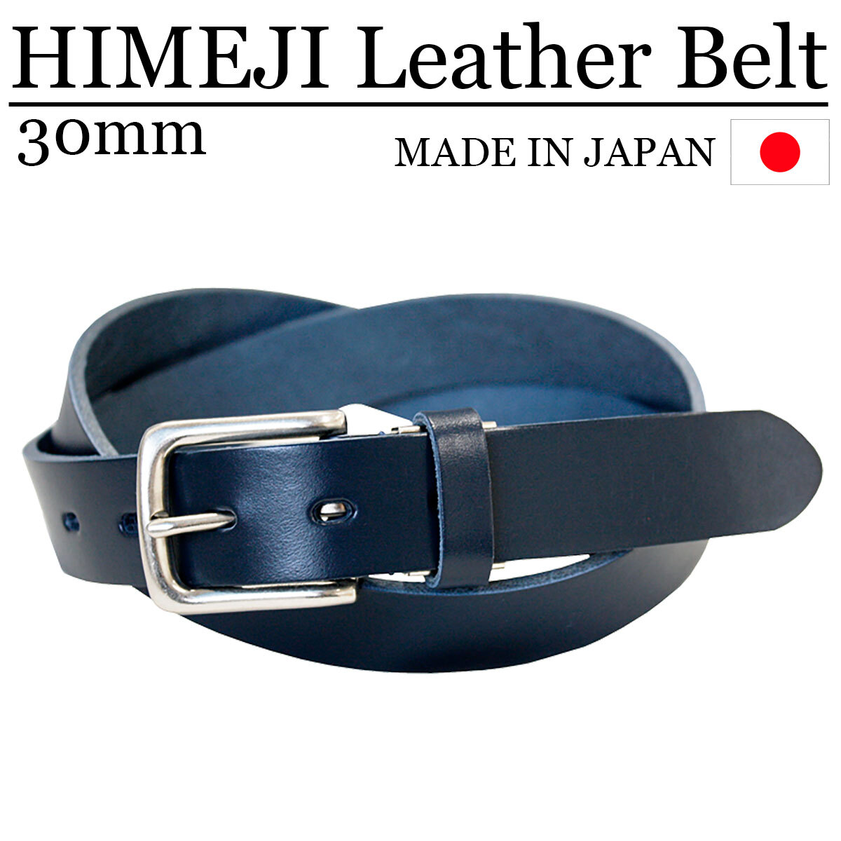 【 日本製 】レザーベルト 姫路レザー 本革 幅 30mm 3cm サイズ調節可能 日本タンナーズ協会 MADE IN JAPAN プレゼント ギフト ネイビー拍卖