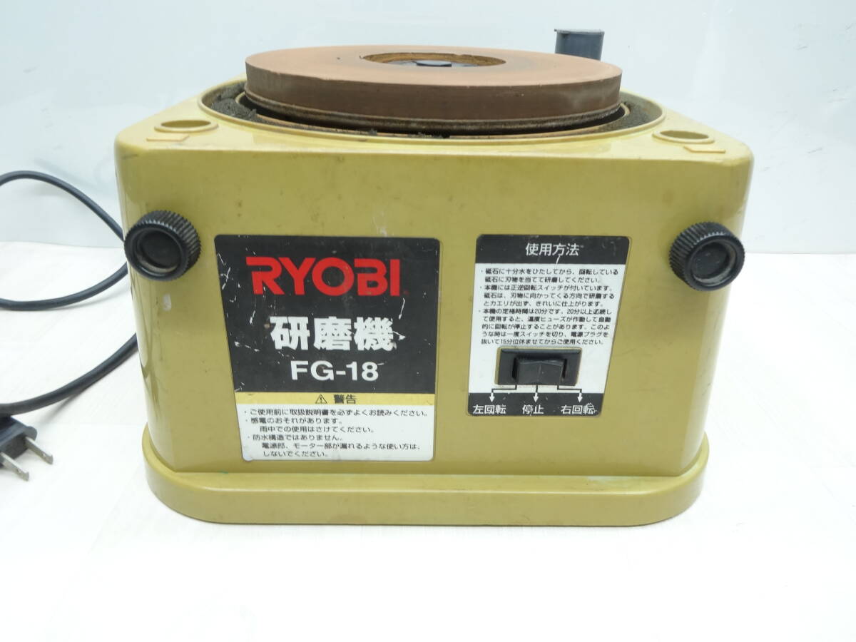 ☆RYOBI 研磨機 FG-18 作動品 刃物研ぎ 電動拍卖