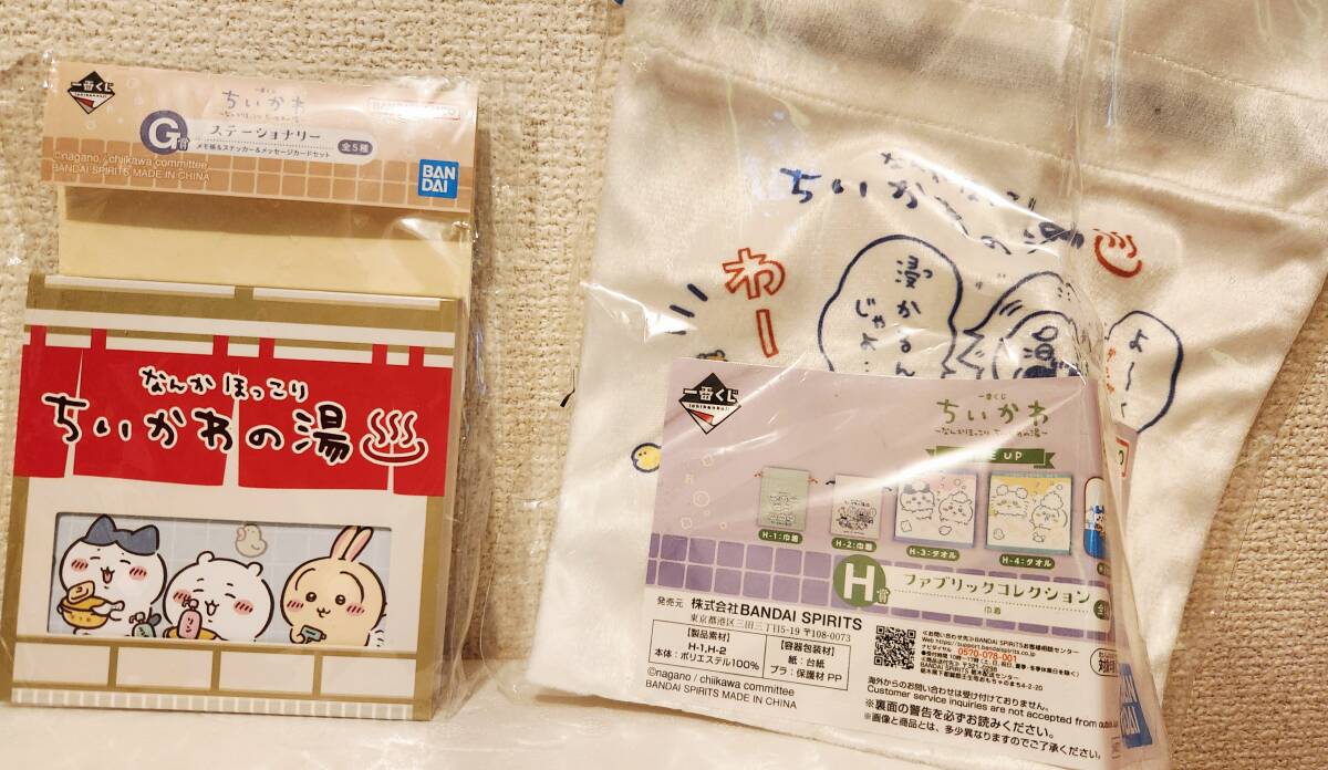 一番くじ ちいかわ ~なんかほっこり ちいかわの湯~ G賞 ステーショナリー H賞 ファブリックコレクション 新品未開封拍卖